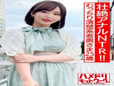 [极端肛门 NTR ！ ！ ] 丰满整洁的年轻妻子25岁。肛门扩张希望变态愿望成真！ ！缓慢而仔细地解开孔和恶魔公鸡 W 插入 2 孔狂欢强烈喷颜射暨射击！